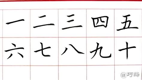 4 中國數字|汉字数字